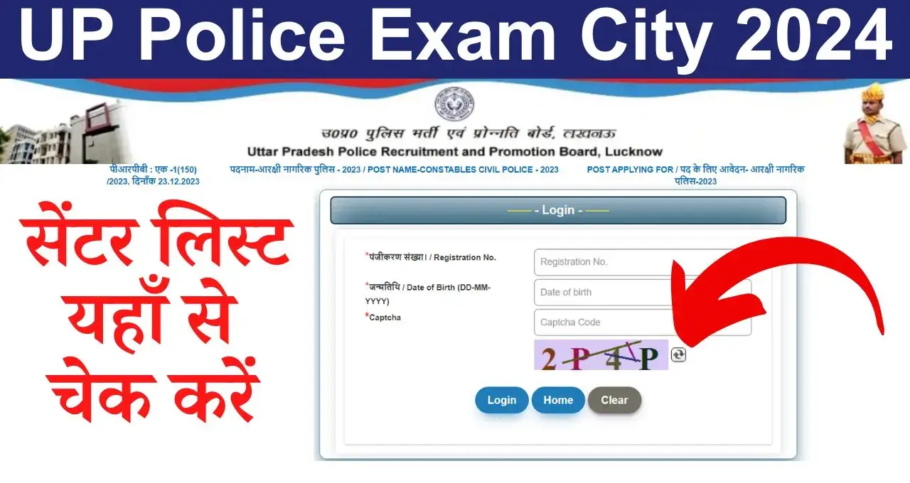 UP Police Exam City 2024