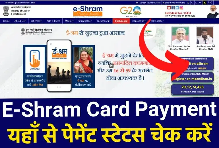 E Shram Card Payment Status Check